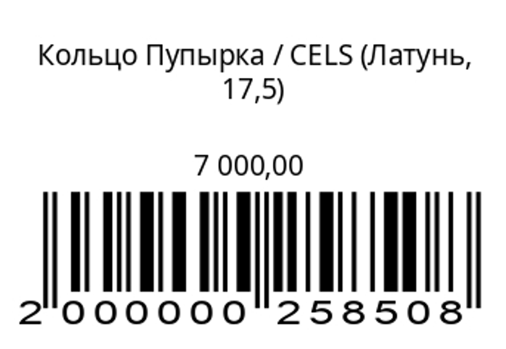 Кольцо Пупырка