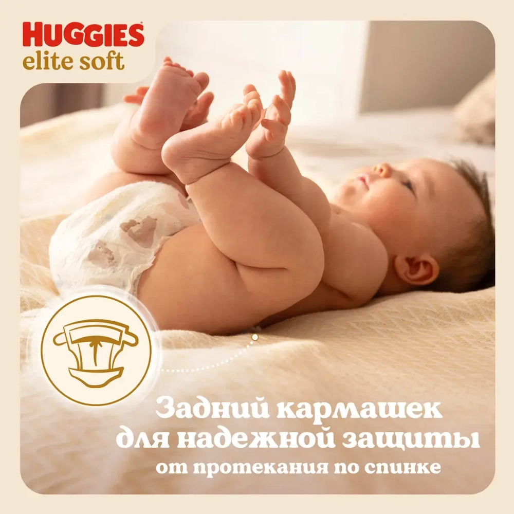 Huggies Подгузники Элит Софт 1 (до 5 кг), 50 шт. Хаггис