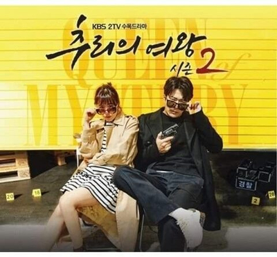 Альбом Queen Of Mystery SEASON 2 KBS Drama OST