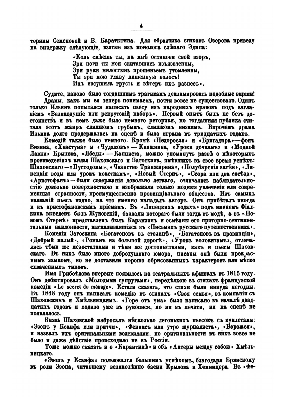 Хроника петербургских театров. С конца 1826 до начала 1855 года. Часть 1 | А.И. Вольф