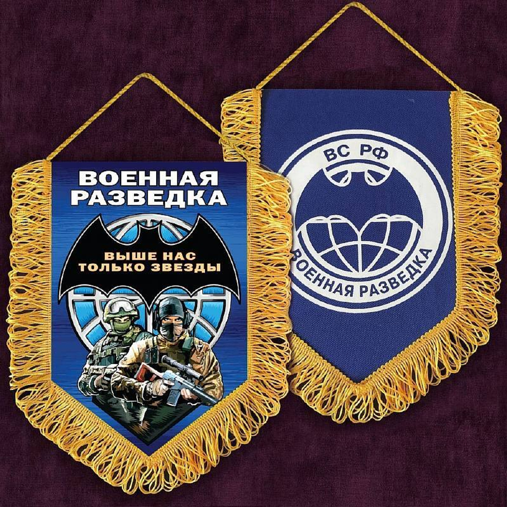 Вымпел Военная Разведка 22*15 см