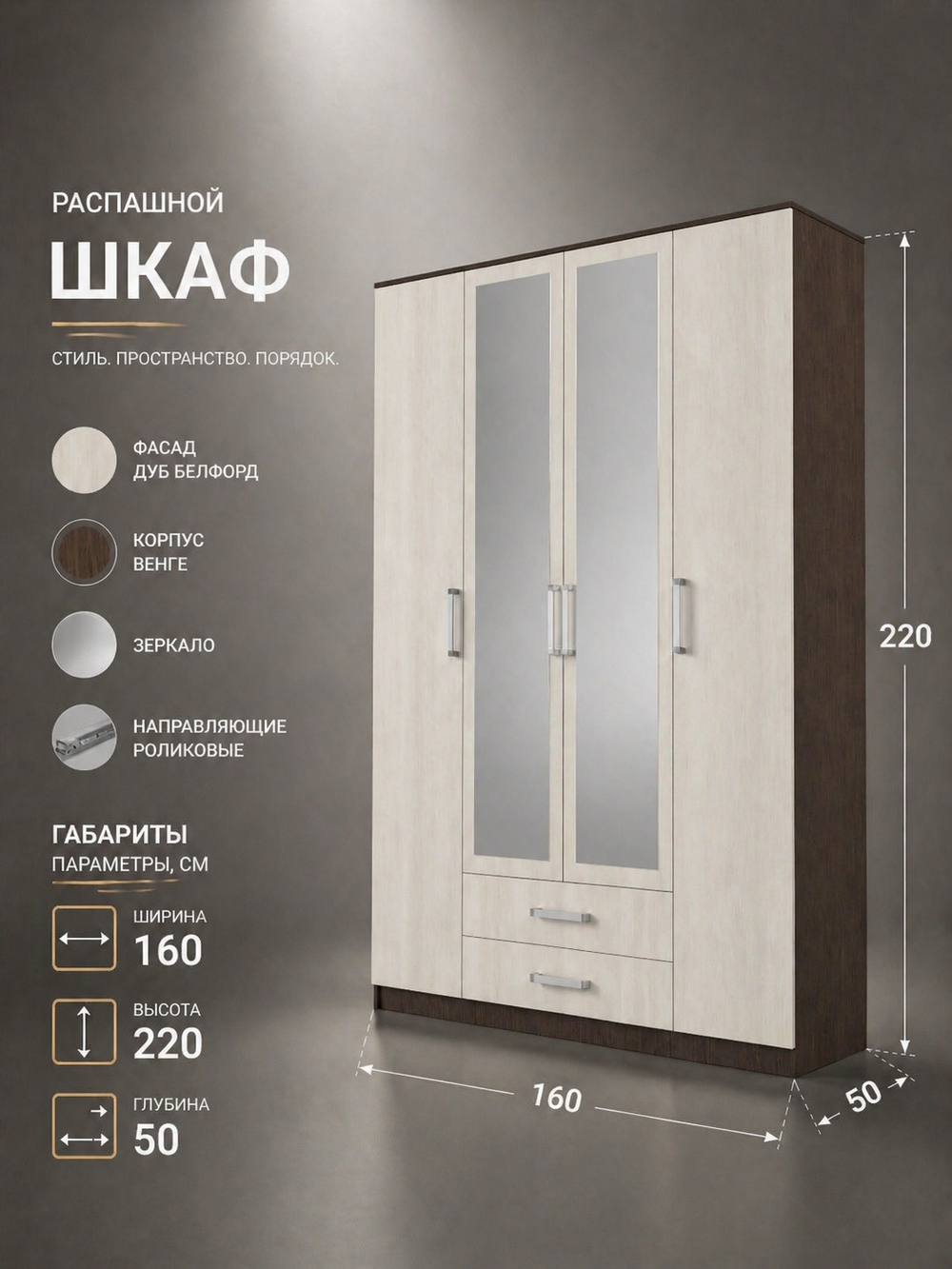 Шкаф Успех 4-х дверный 160х220х50 см 2 зеркала 2 ящика