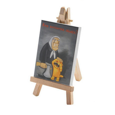 Минимольберт "Кто котеночка обидел?"