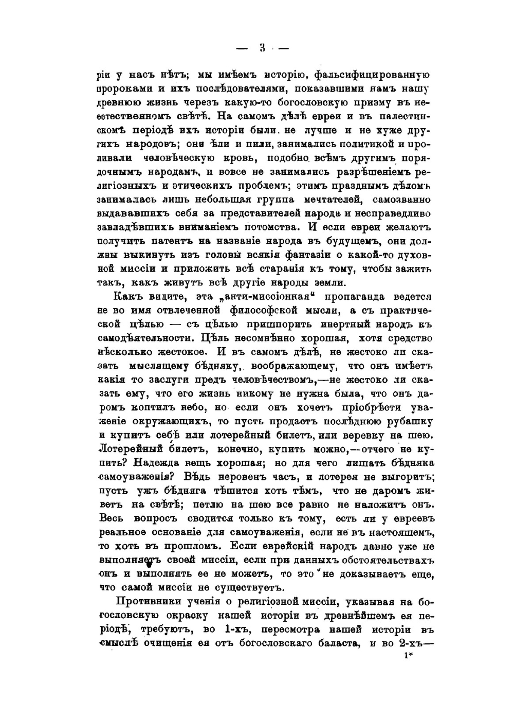 Научно-литературный сборник «Будущности». Том 1. — 1900 | С. О. Грузенберг