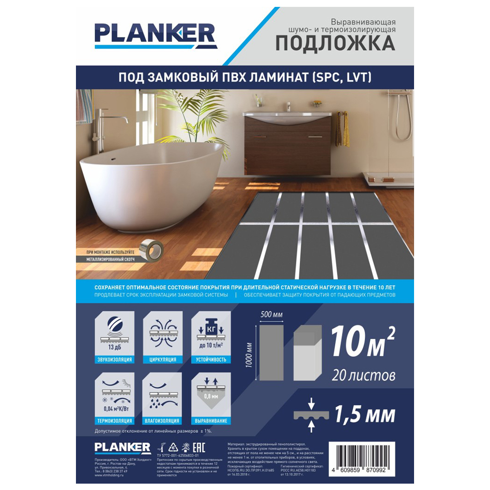 Подложка под ПВХ-ламинат Planker листовая 1,5 мм