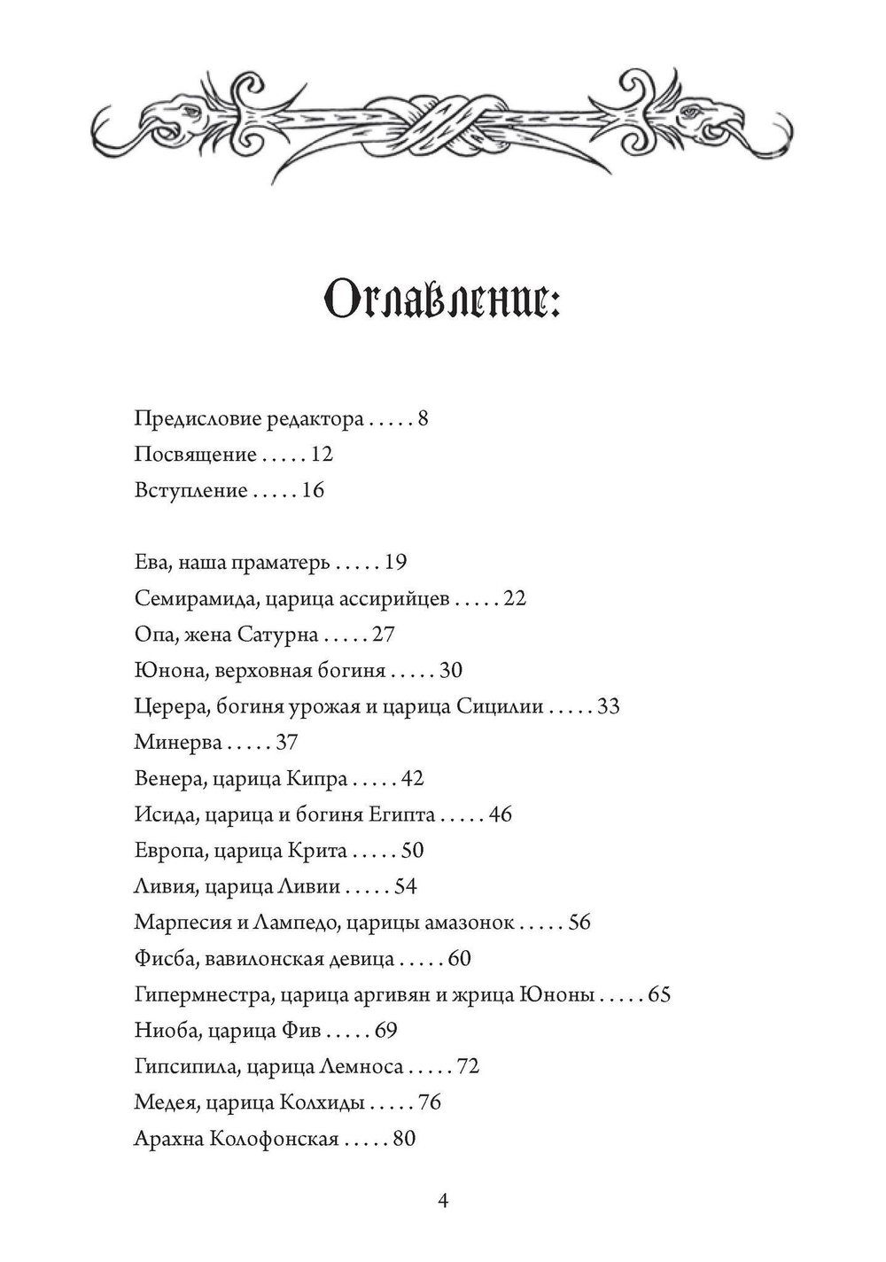 О знаменитых женщинах (PDF)
