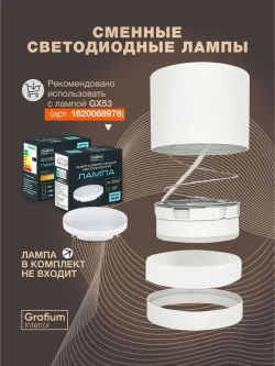Светильник потолочный / спот светодиодный белый GX53, накладной точечный Grafium Interior