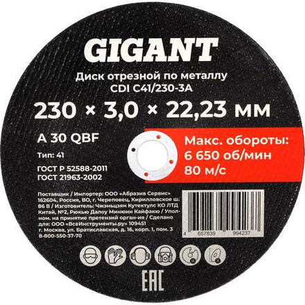 Диск отрезной по металлу 230x3x22 Gigant CDI C41/230-3A