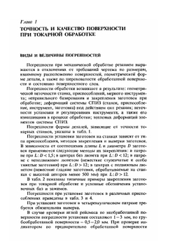 Справочник токаря-универсала | Д.Г. Белецкий