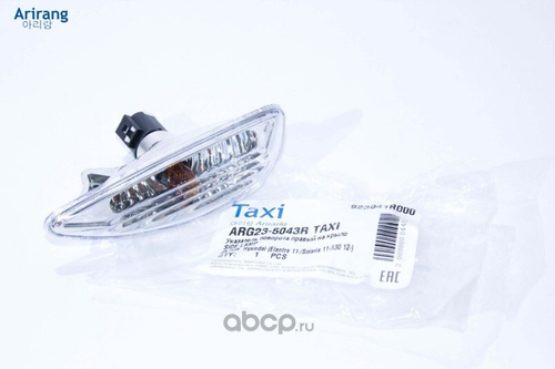 Повторитель поворота Hyundai Solaris прав. (ARIRANG)