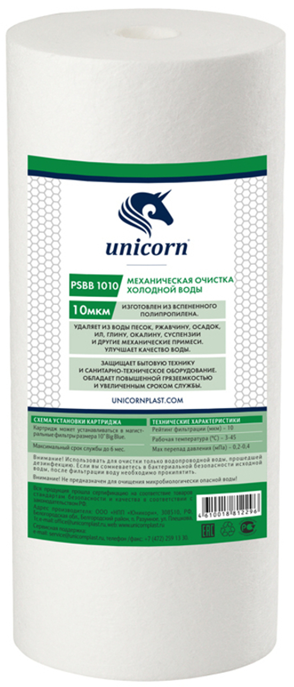 Картридж сменный для мех.очистки воды Unicorn ВВ10" 10мкм