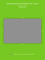 Матовый натяжной потолок 4.4 м2