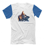 Футболка "Овчарка скучает"