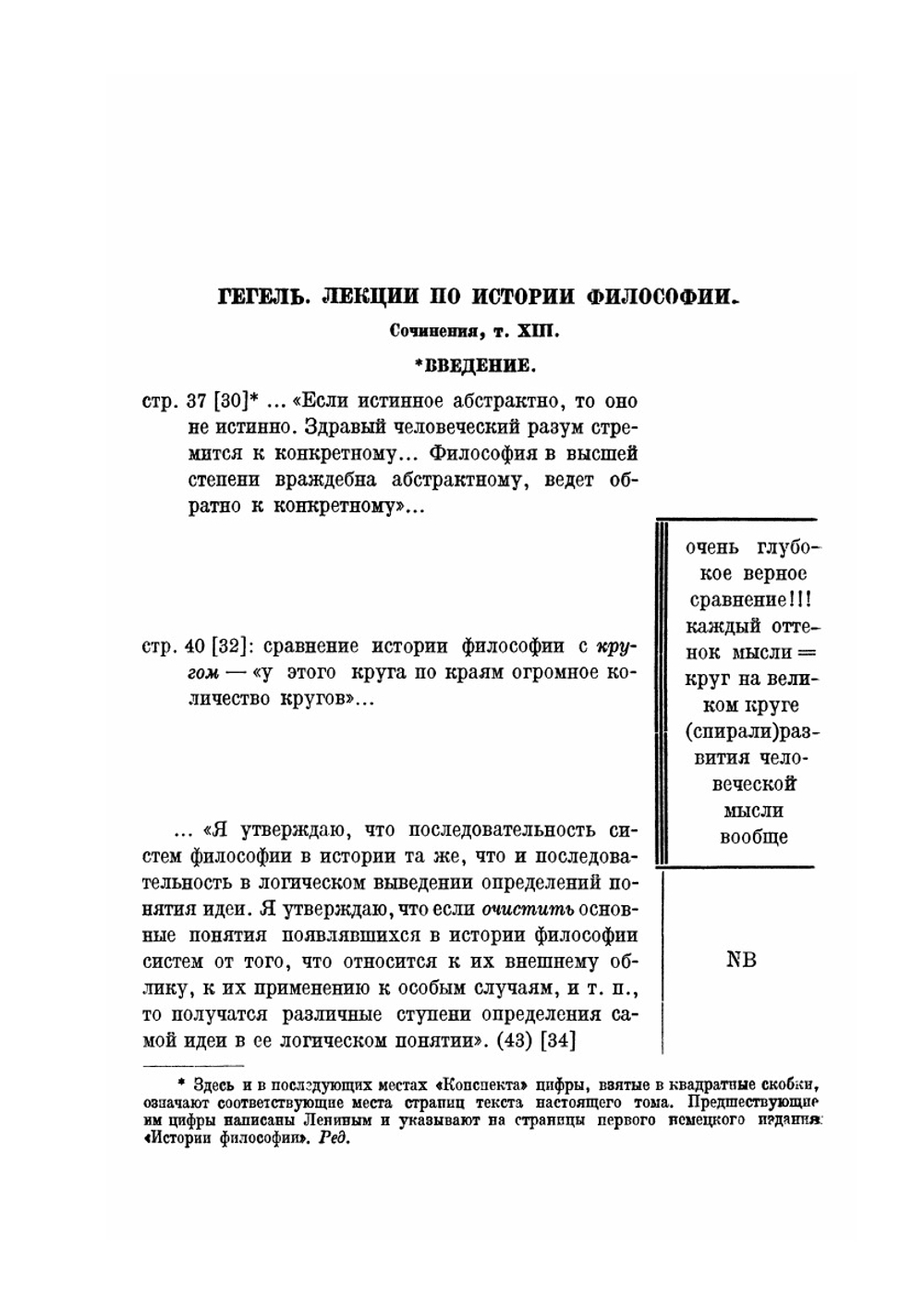 Сочинения. Том 9. Лекции по истории философии. Книга первая | Гегель