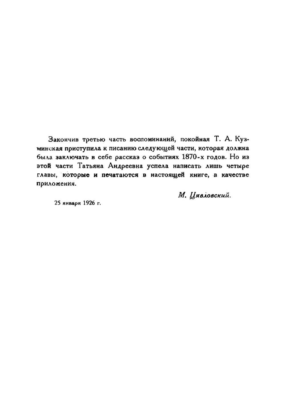 Моя жизнь дома и в Ясной Поляне | Кузминская Татьяна Андреевна