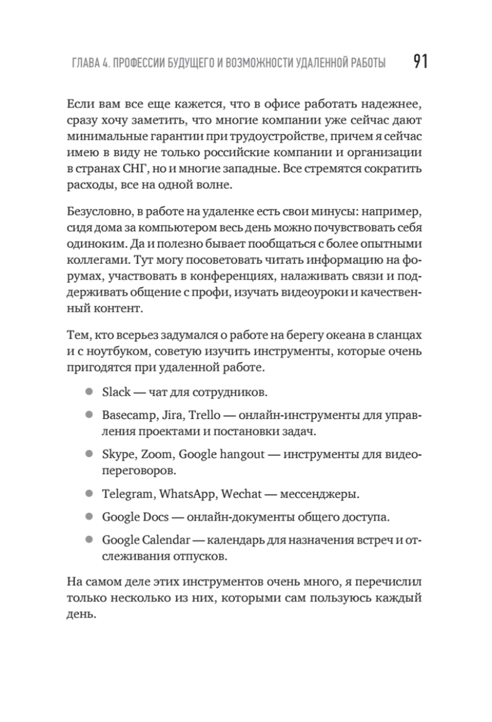 Миллионы миллиардов. Как стартовать в игровой индустрии, работая удаленно, заработать денег и создать игру своей мечты