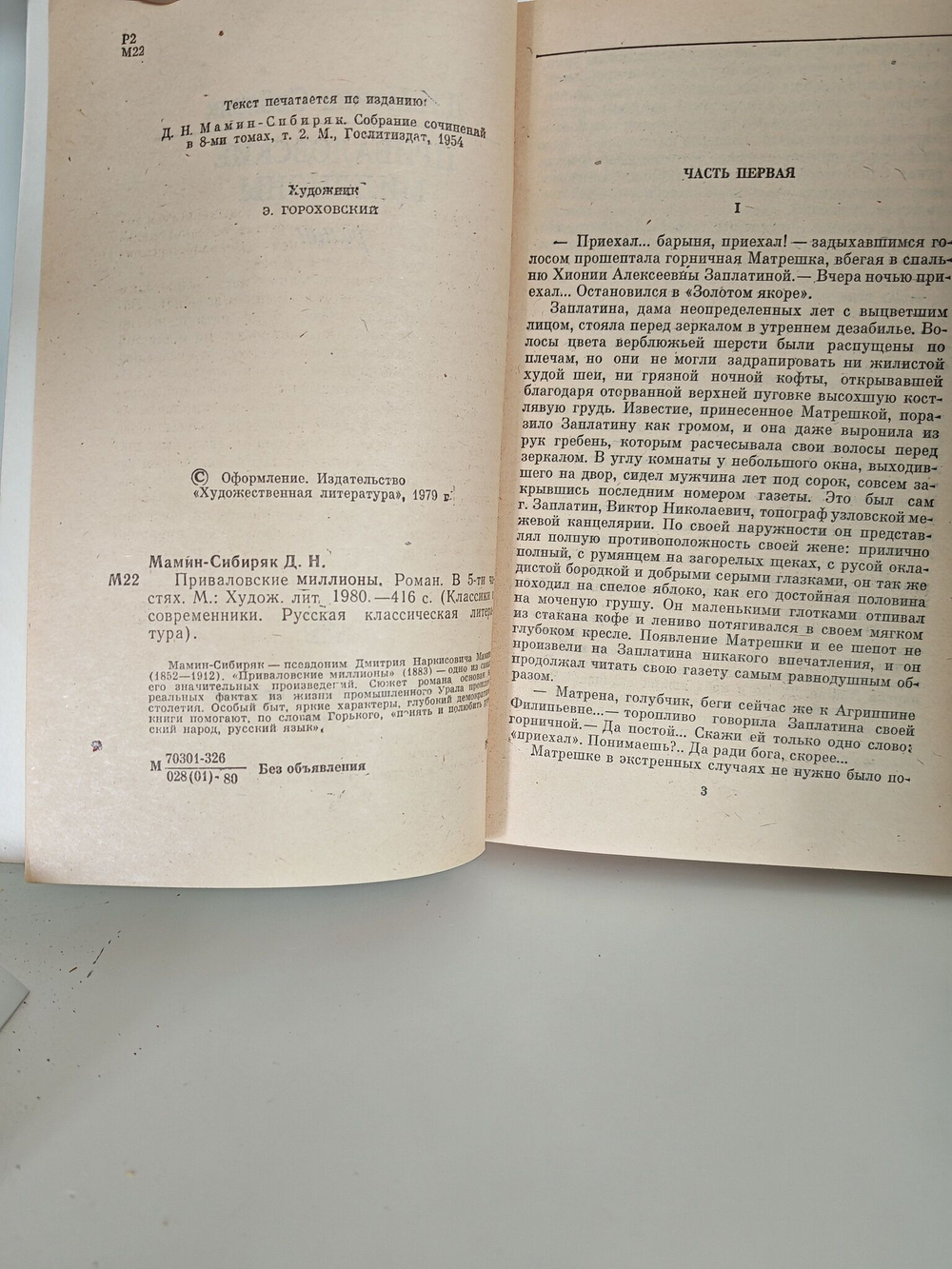 Приваловские миллионы