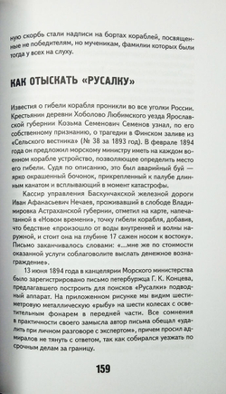 Броненосец «Русалка». Корабль. Экипаж. Флот. Трагедия. Памятник