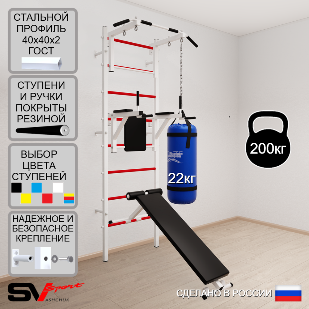 Шведская стенка Sv Sport 5052 (Турник стандарт/Брусья/Скамья/Цепь/Мешок 22кг)