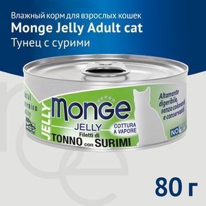 Консервы Monge jelly Adult cat для взрослых кошек с желтоперым тунцом и сурими