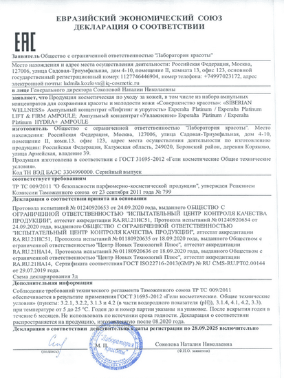 Декларация о соответствии