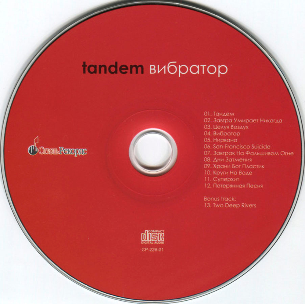 Tandem / Вибратор (CD)