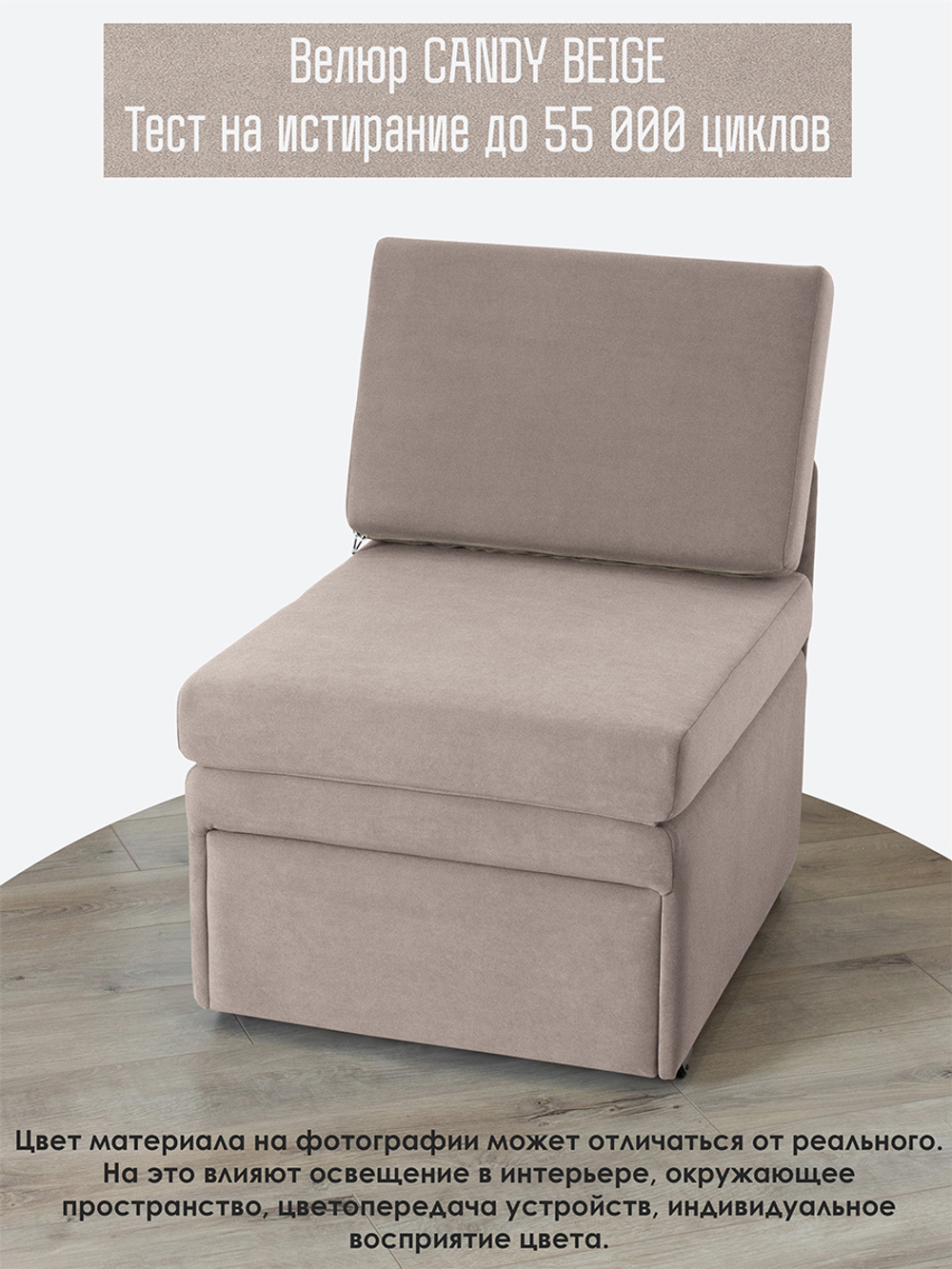 Кресло-кровать "Миник" 60 см, спальное место 60х176 см, велюр Candy Beige