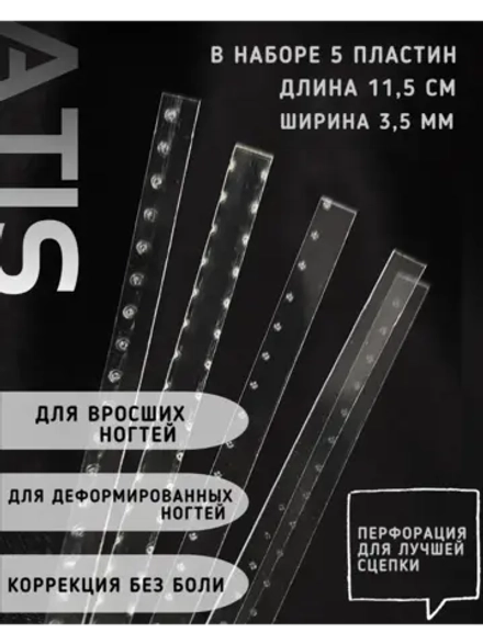 Коррекционная система для ногтей 0.5 мм