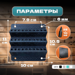 Настенный держатель для бит 30шт черный