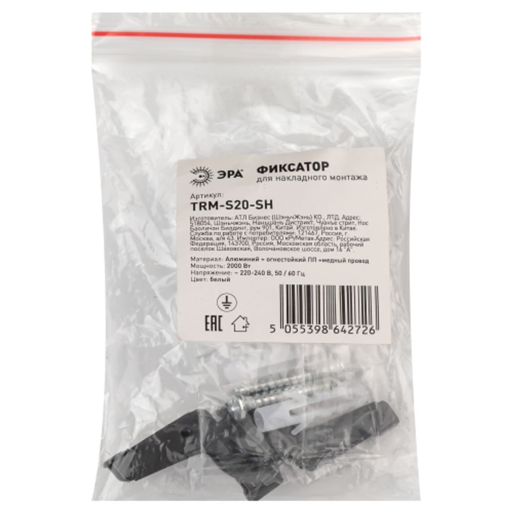 Фиксатор ЭРА TRM-S20-SH для накладного магнитного шинопровода черный для системы NOVA | Магнитный шинопровод и аксессуары