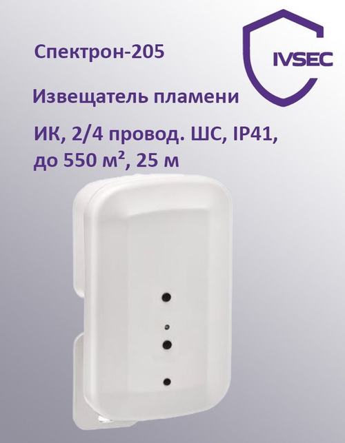Спектрон-205 Извещатель пламени