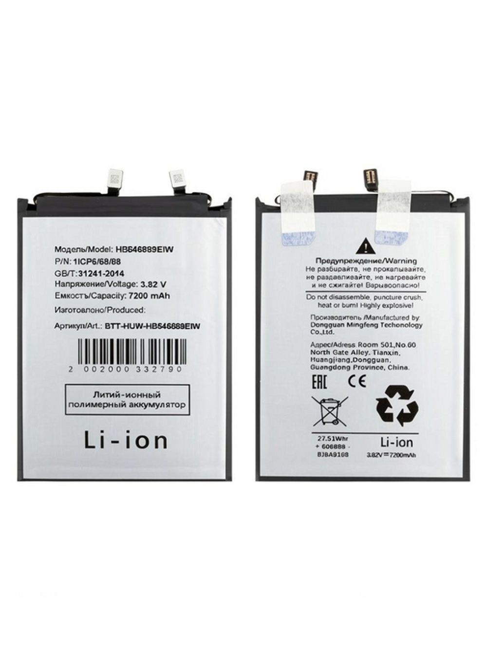 Аккумулятор для Huawei Honor 400 (HB546889EIW)