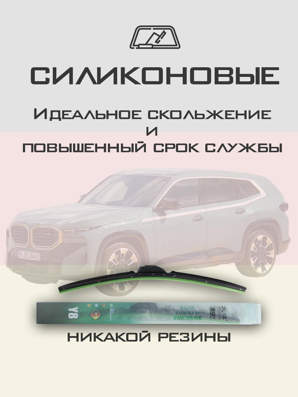 Щетки стеклоочистителя HUOYE Y8 650/500 мм на BMW XM | Push button