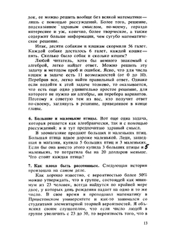 Принцесса или тигр | Р.М. Смаллиан