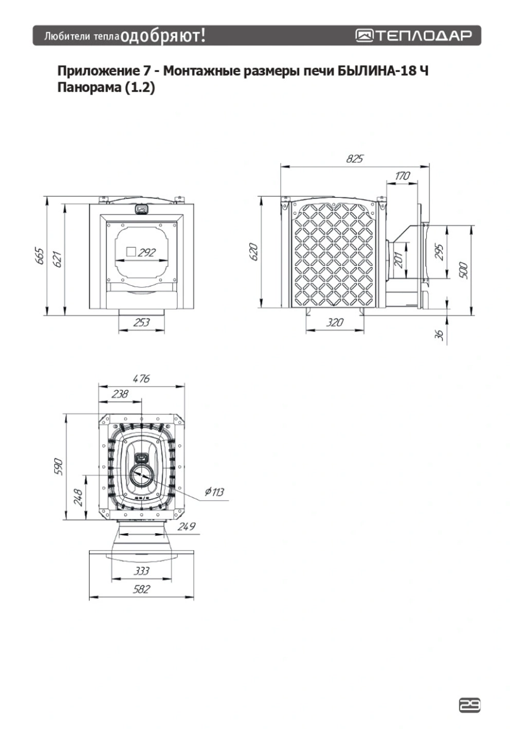 Печь для бани Былина-18 Ч Панорама (1.2)