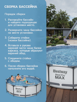 Бассейн каркасный Bestway Steel Pro MAX, 366×100 см, фильтр-насос, круглый