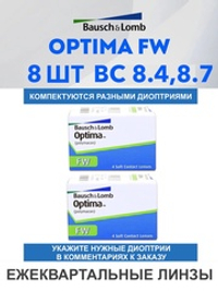 Трехмесячные контактные линзы Optima FW (комплект 8 линз)