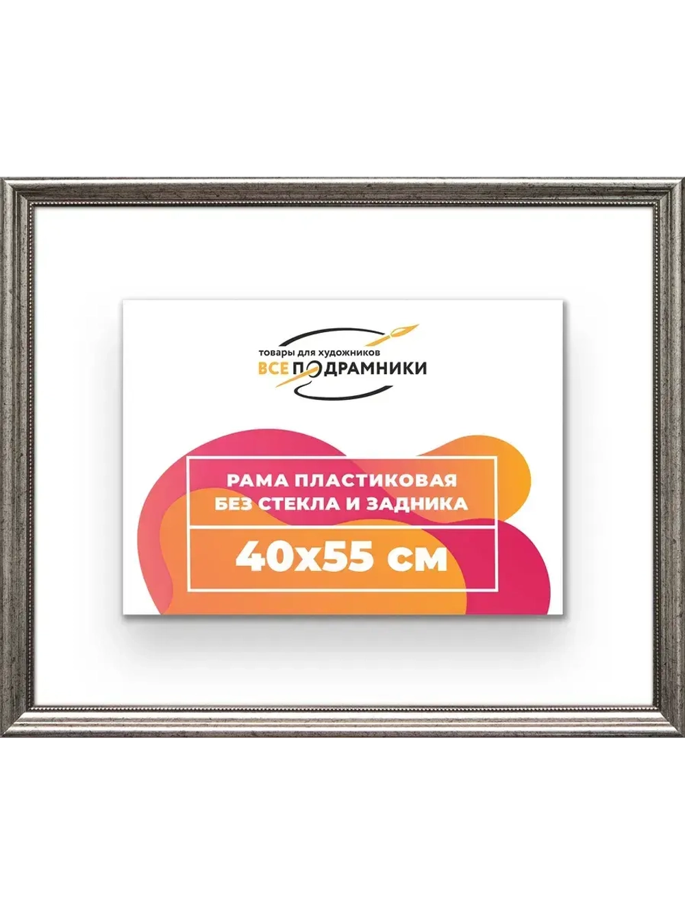 Рама для картин и фотографий 40x55