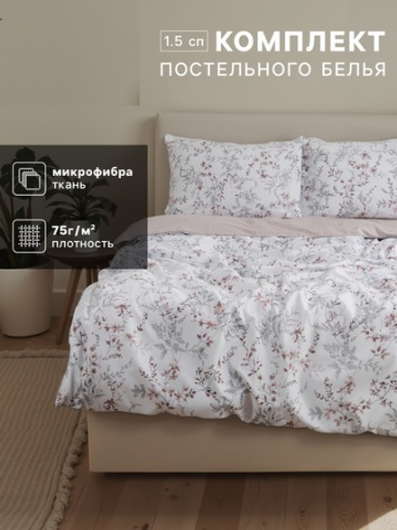 Постельное бельё 1.5-спальное LoveLife «Уют», микрофибра