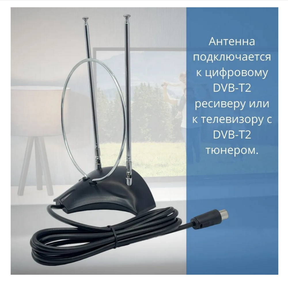 Антенна TV Eplutus ANT-10 комнатная