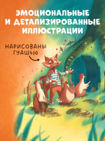 Книжки-картинки. Братец Лис и большой переполох
