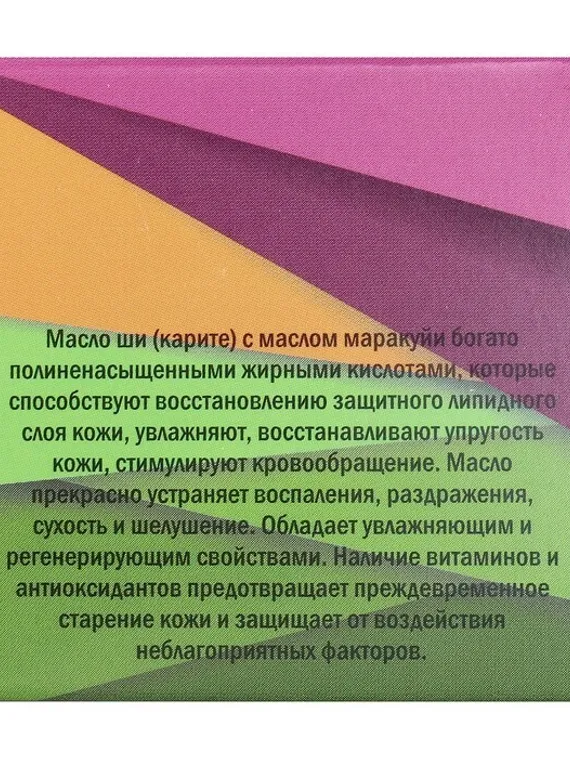 Масло ши Тамбу-Сан с маслом маракуйи, 50 мл.