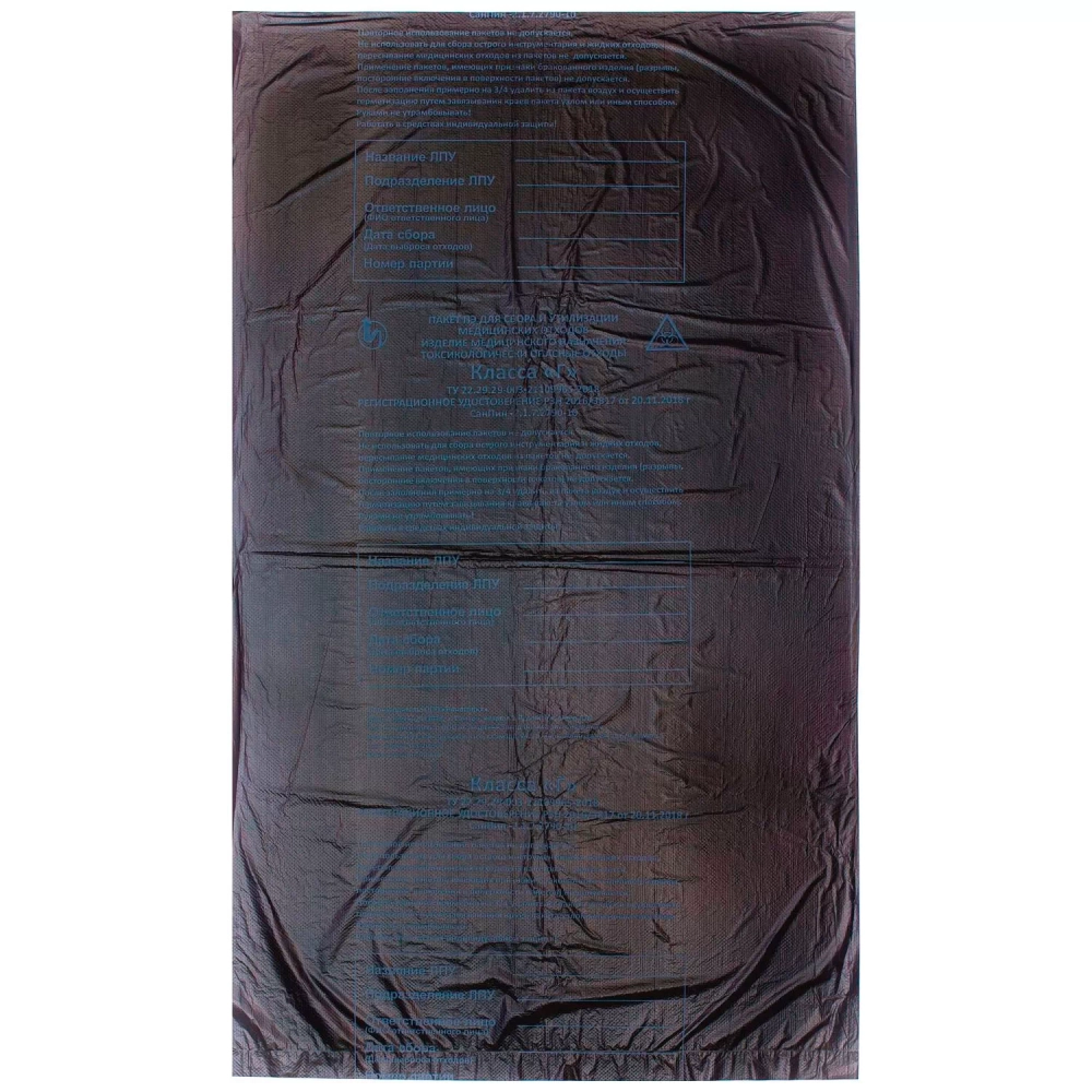 Мешки для утилизации медицинских отходов класс Г 1200х1500 мм 18 микрон 456 л 140 упаковок по 20 штук