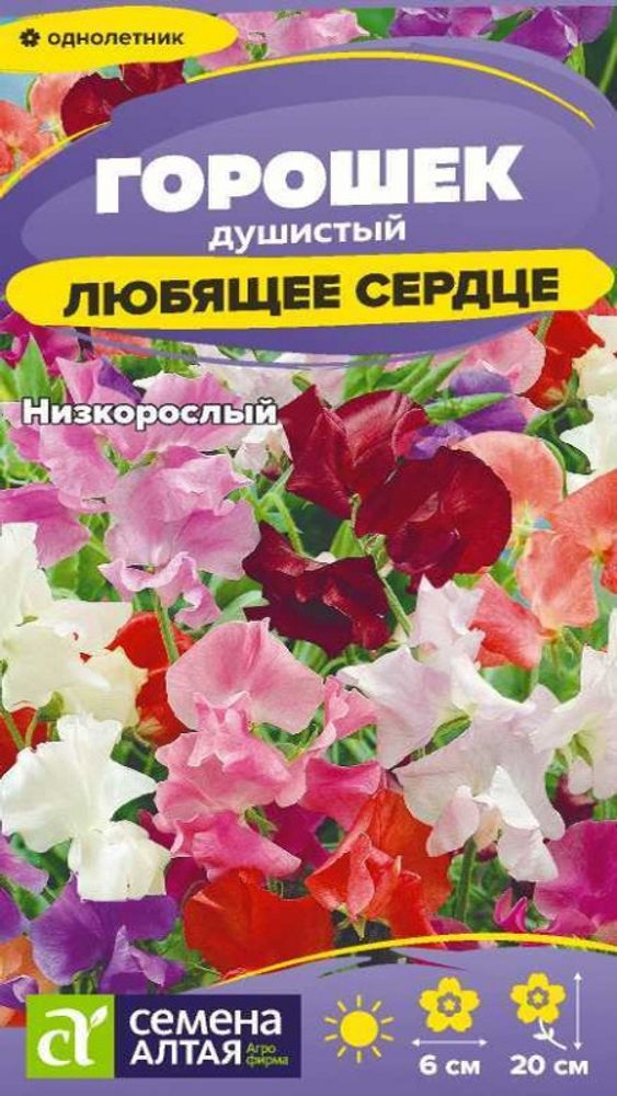 Горошек душистый &quot;G. Любящее сердце&quot; 0,5г., Россия.