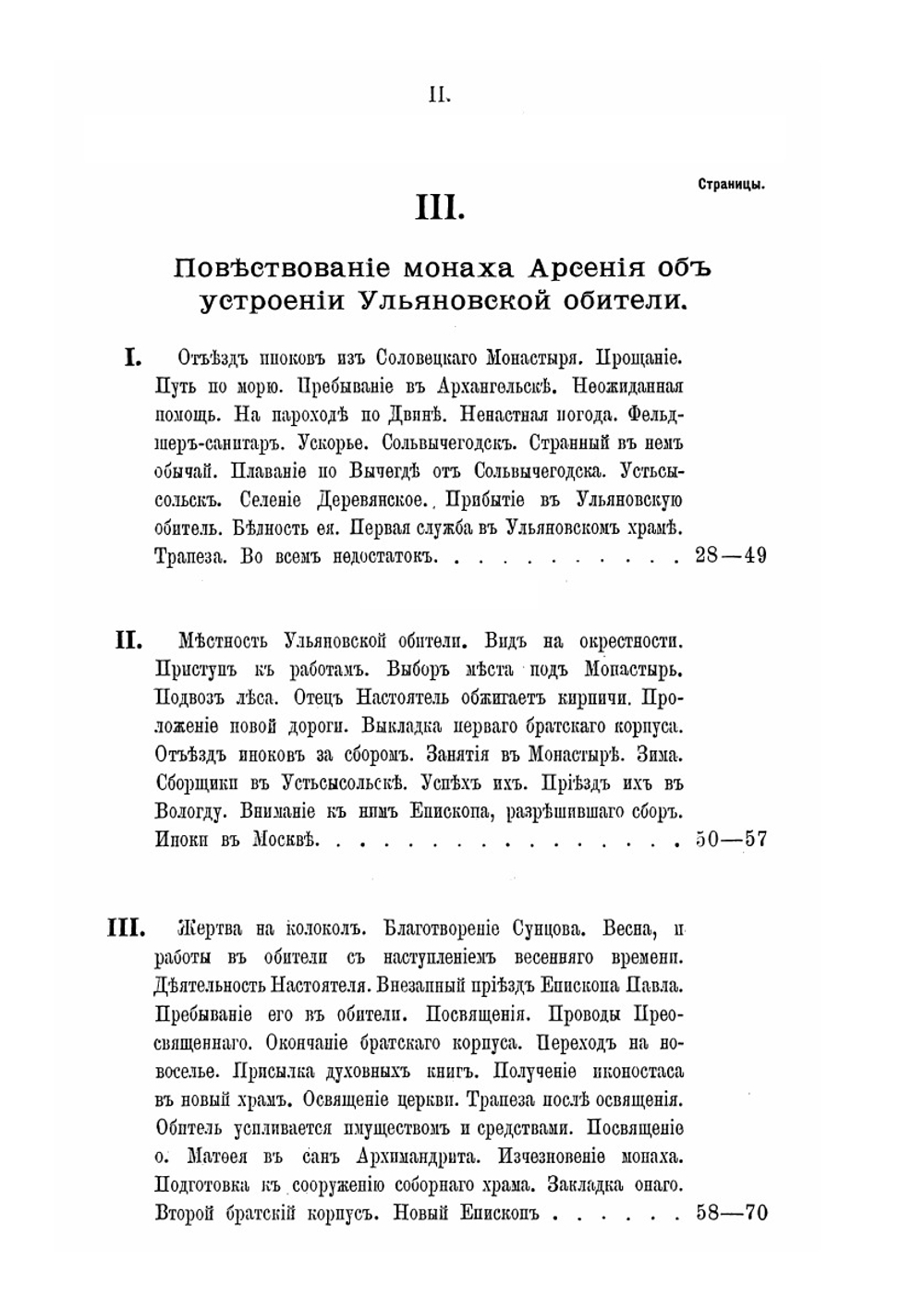 Ульяновский монастырь у зырян | Ф.А. Арсеньев