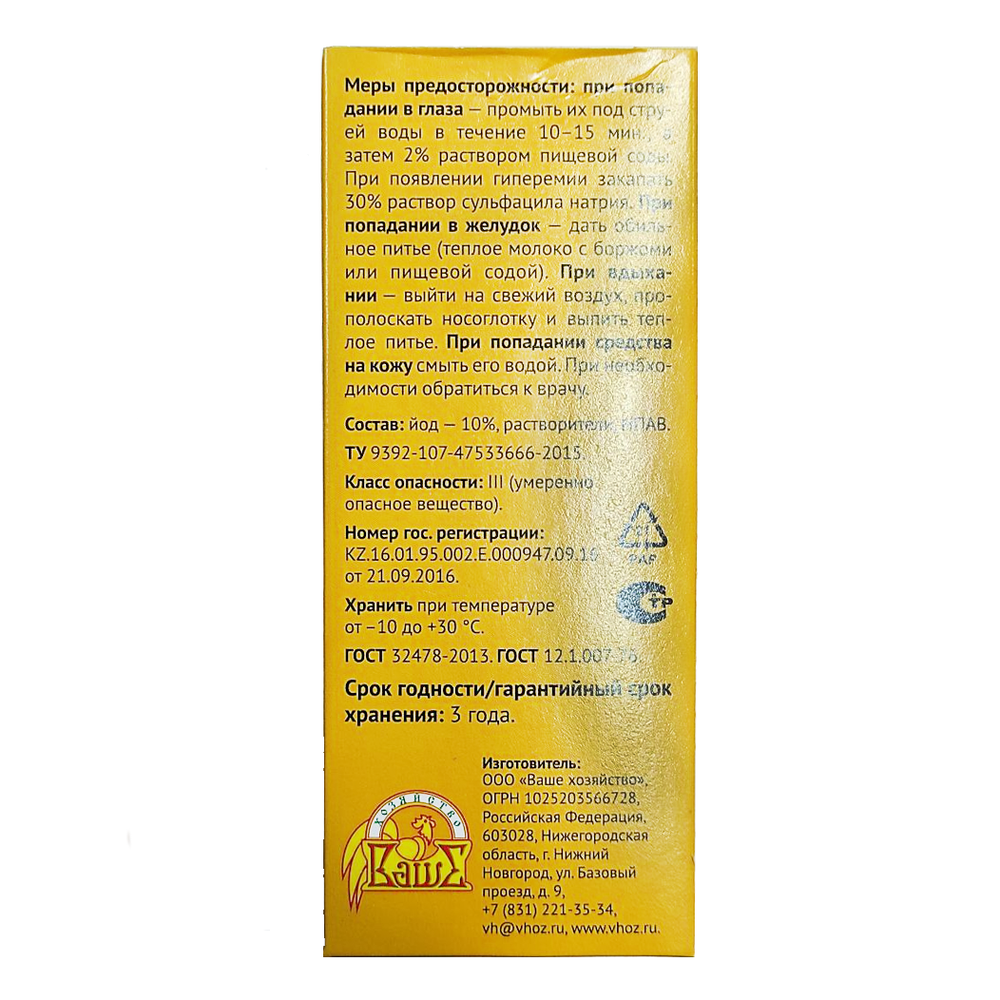 АгроЙод для дезинфекции теплиц, курятников, погребов и инструментов