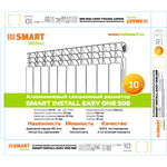 Радиатор алюминиевый SMART Install Easy One 500 (565x78x76мм) 4 секции 556вт.