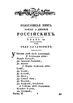 Родословная книга князей и дворян российских и въезжих. Том 2 | Г. Ф. Миллер; Н. И. Новиков