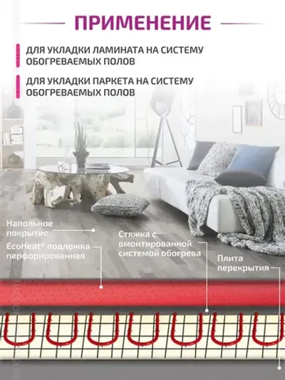 Подложка перфорированная для теплых полов ISOLON EcoHeat 2 мм, 4,5 кв.м. (под подогреваемые напольные покрытия)