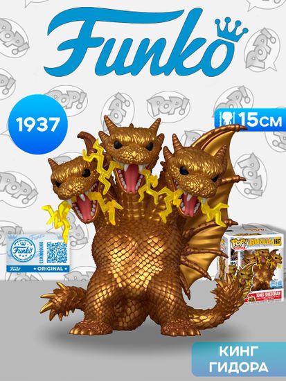 Фигурка Funko POP! Movies Godzilla King Ghidora Electric (Exc) 6" (1937) 88407 / Фигурка Фанко ПОП! по мотивам франшизы "Годзилла", Кинг Гидора